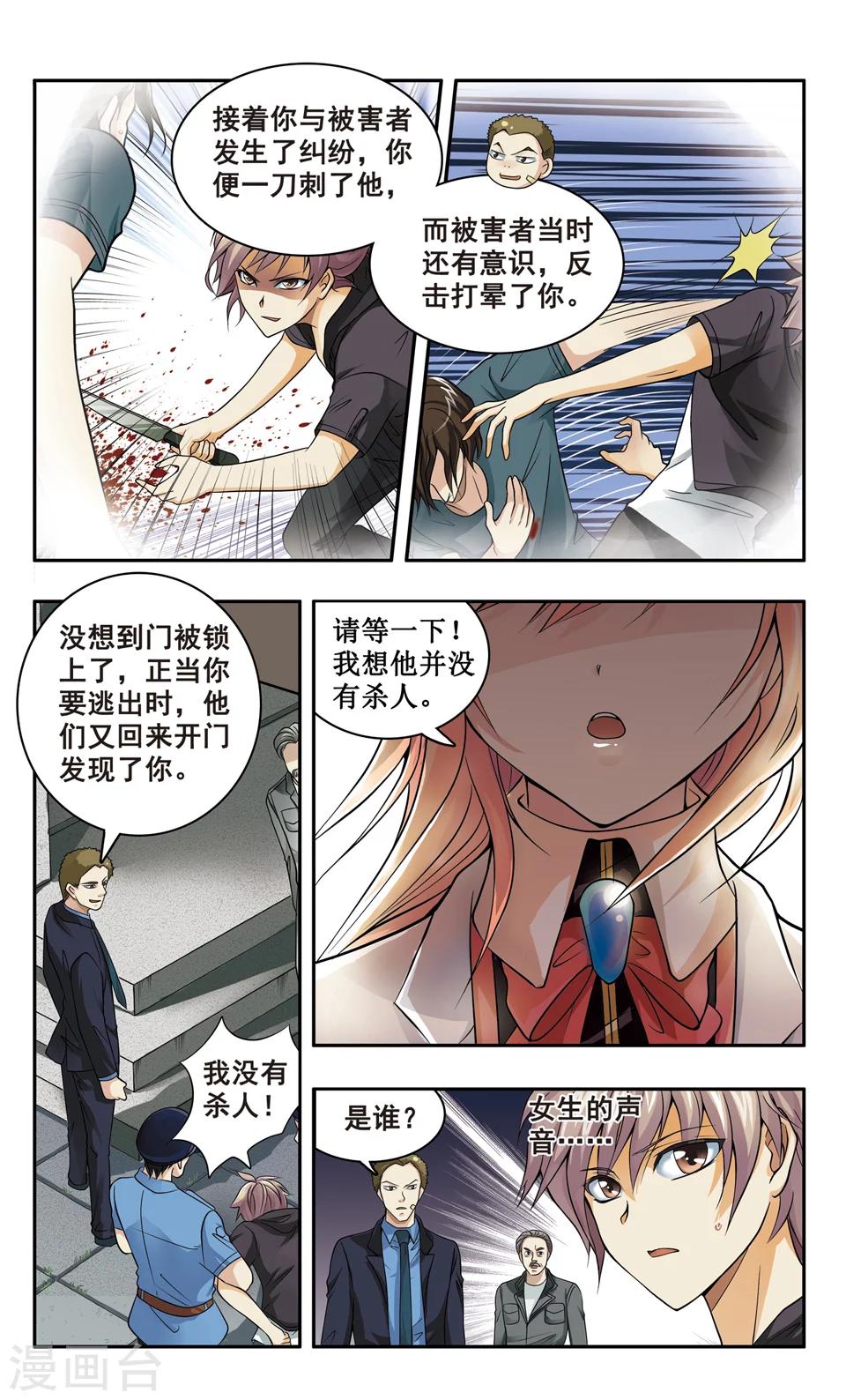 神探狄仁杰肖豹漫画,第3话 成为疑凶2图