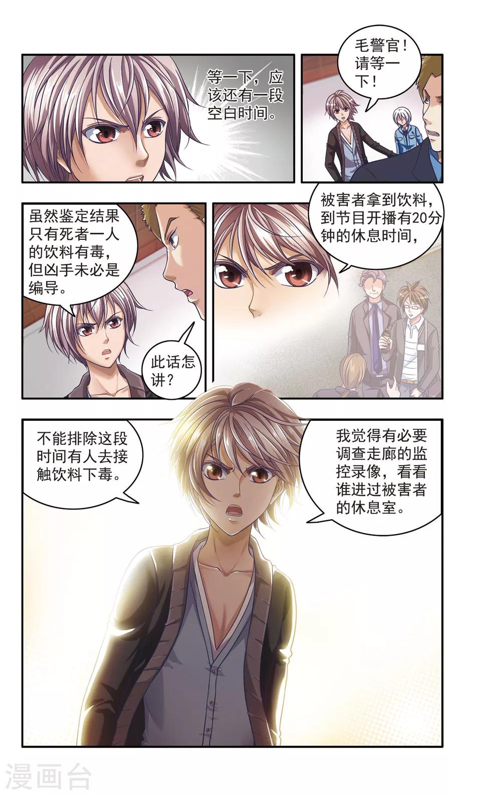 神探小宇吖漫画,第27话 厨师大赛的猛毒(2)2图