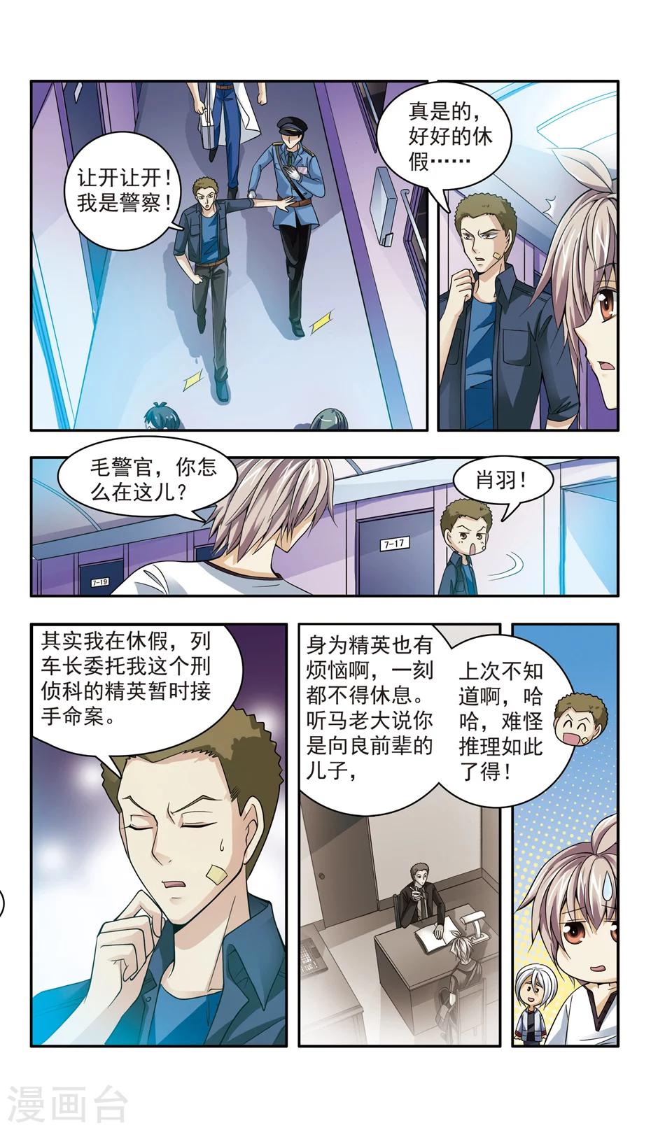 神探全文阅读漫画,第13话 豪华列车谋杀(2)2图