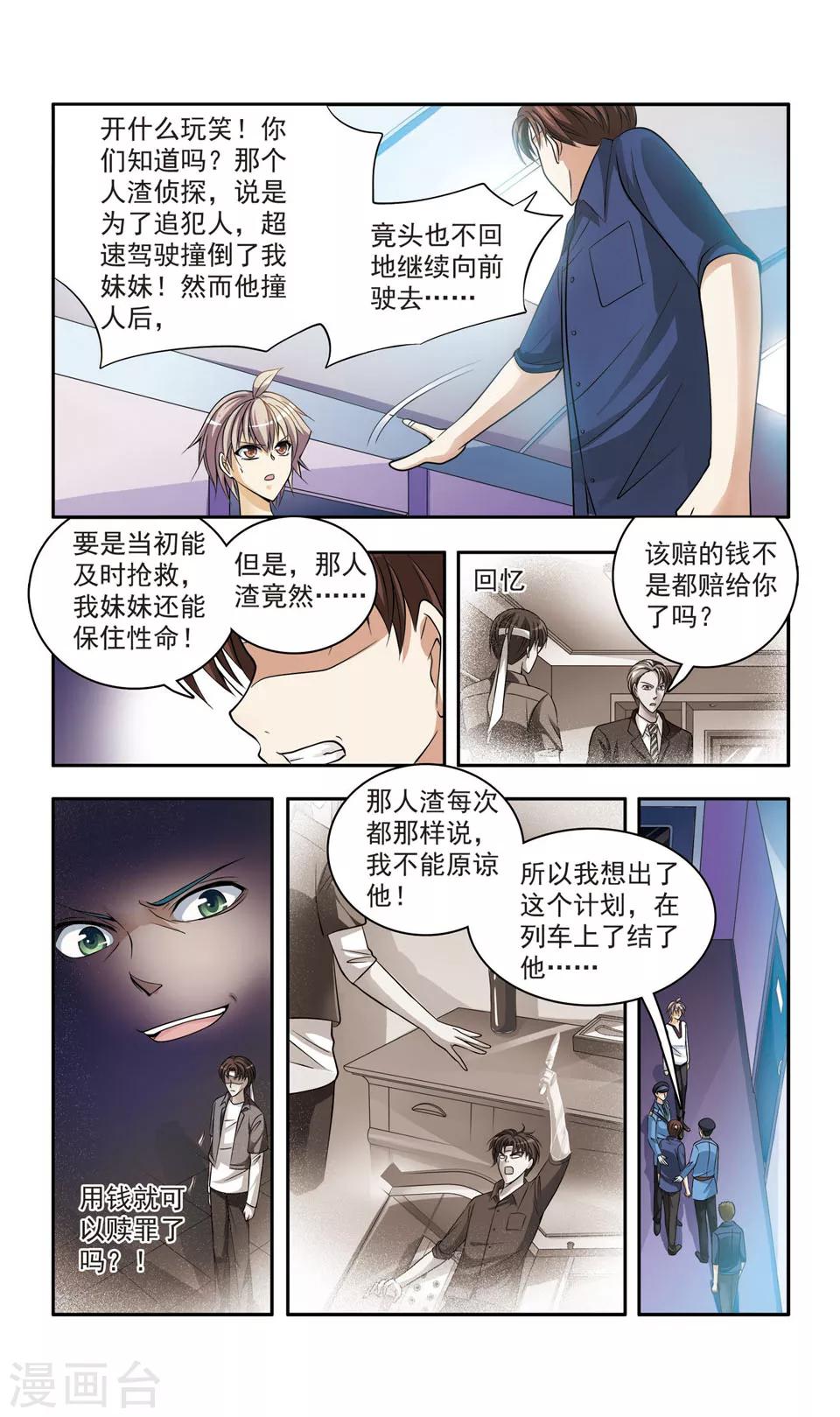 神探肖江南百度百科漫画,第15话 豪华列车谋杀(4)1图