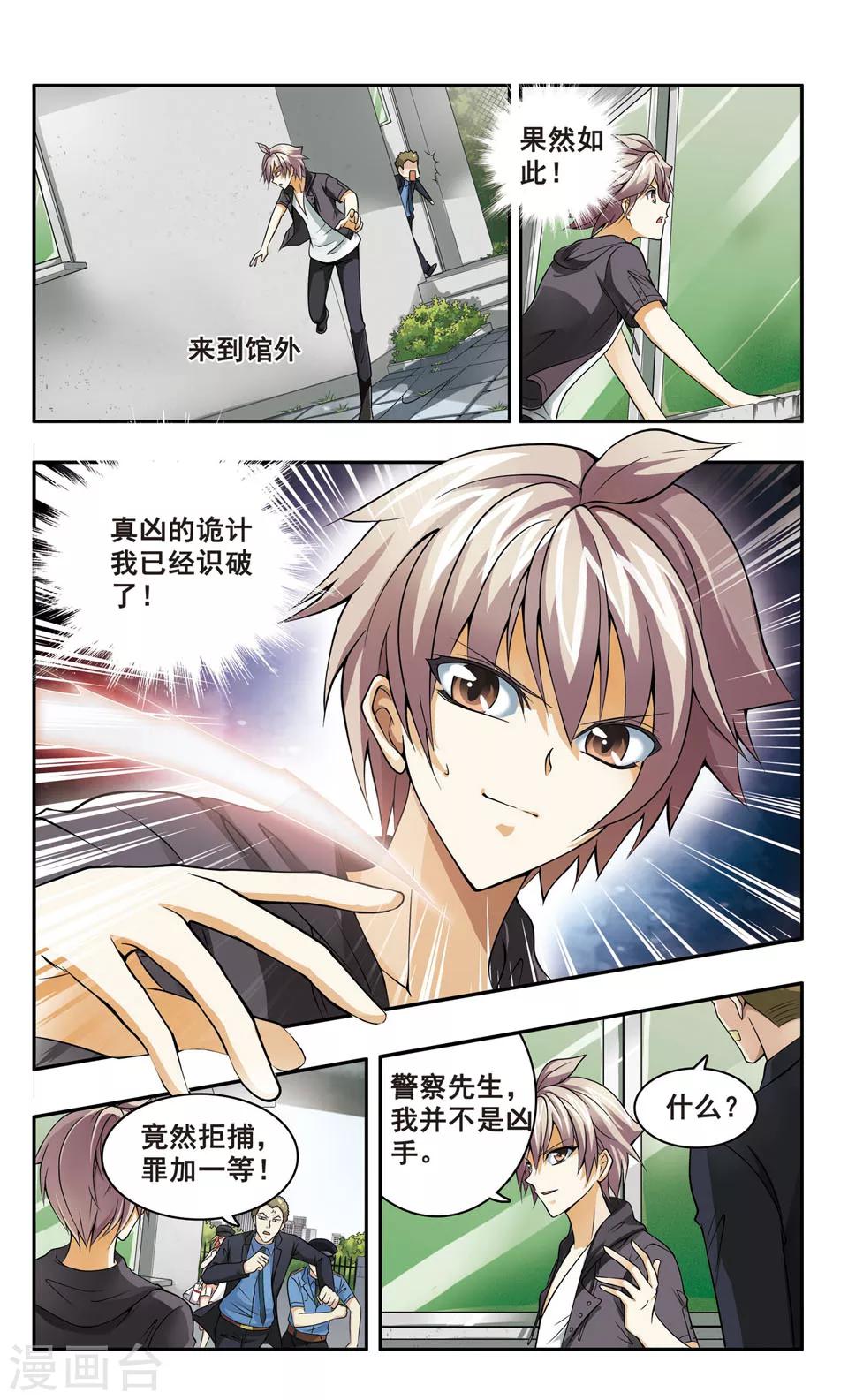 神探包星星第一季漫画,第4话 神秘少女2图