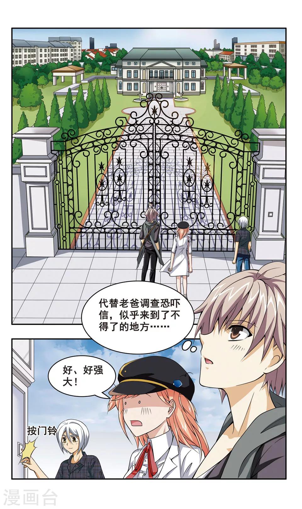 神探狄仁杰片段赏析漫画,第6话 委托人现身1图