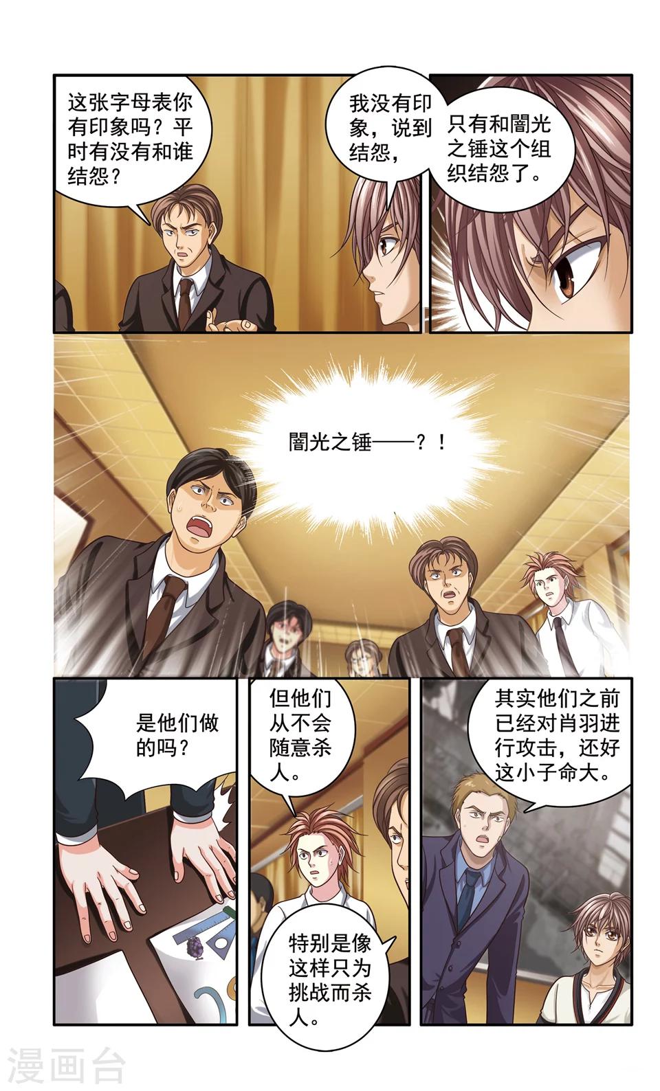 神探肖羽有小说吗漫画,第34话 ABC连环爆炸案(2)1图