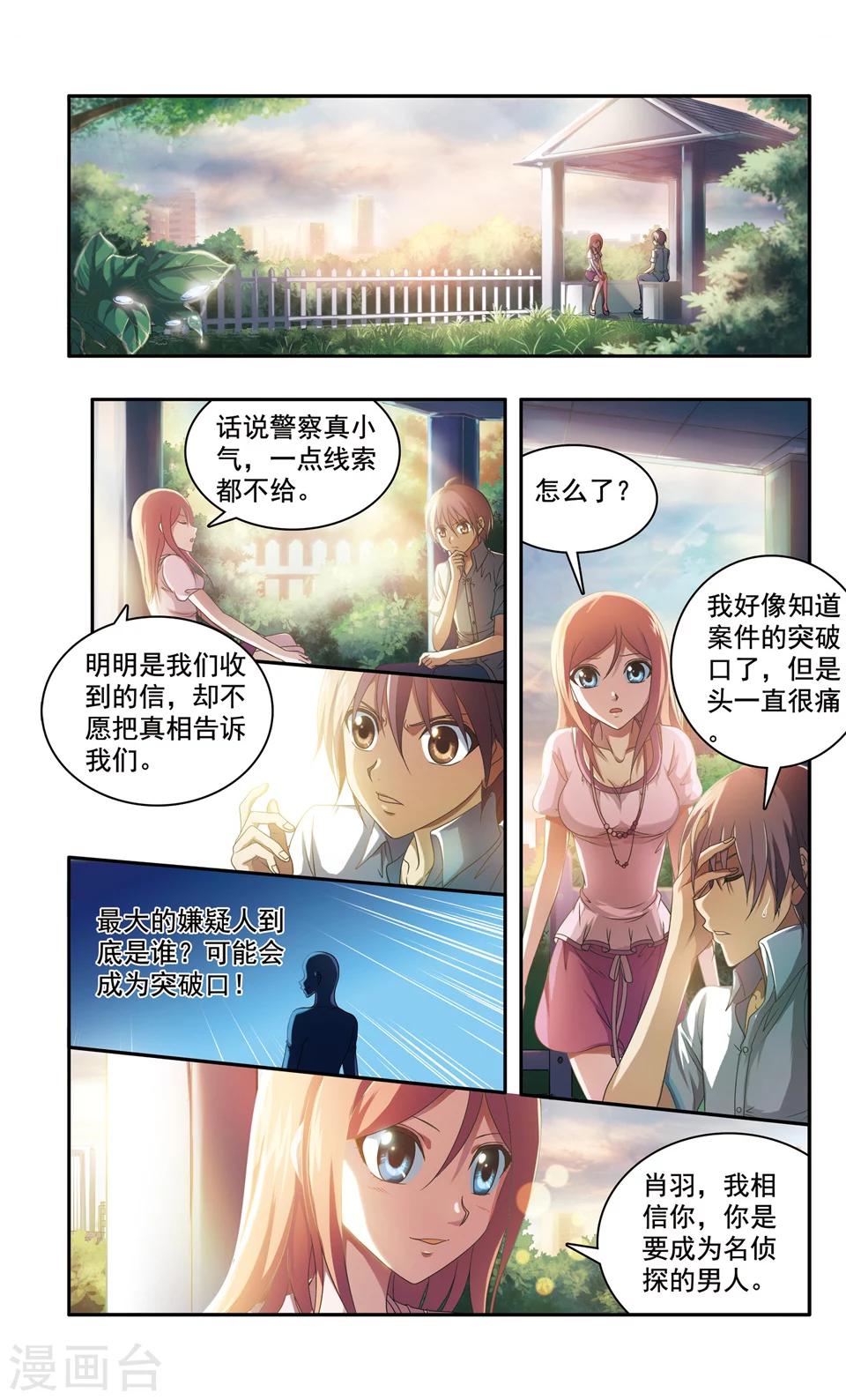 神探肖羽漫画全集在线阅读漫画,第46话 ABC连环爆炸案(14)1图