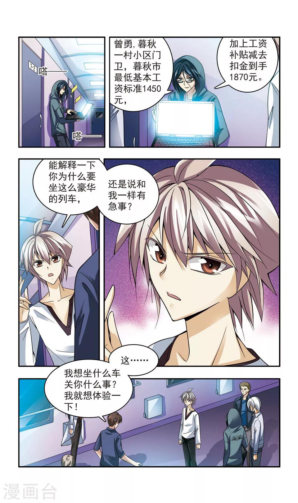 神探狄仁杰二部漫画,第15话 豪华列车谋杀(4)1图