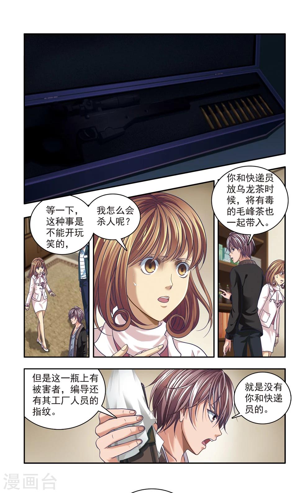 神探狄仁杰第四部漫画,第31话 厨师大赛的猛毒(6)1图