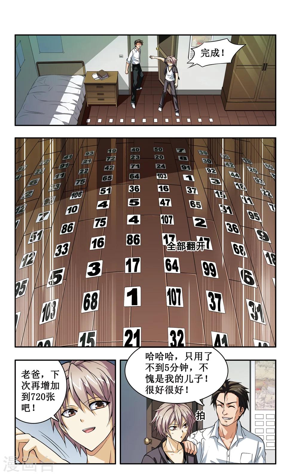 神探肖羽漫画,第2话 少年肖羽的特殊能力揭晓1图