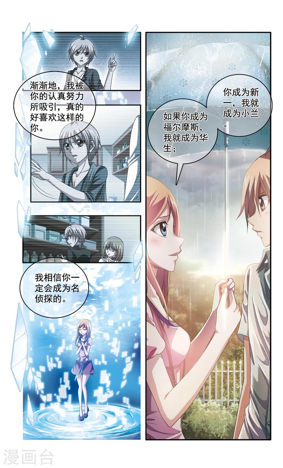 神探狄仁杰5电视剧漫画,第46话 ABC连环爆炸案(14)1图