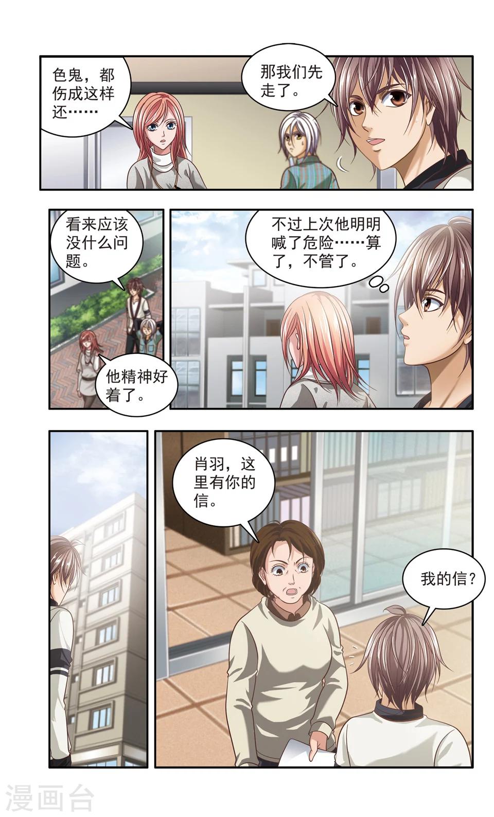 神探肖羽第二话漫画,第33话 ABC连环爆炸案(1)1图