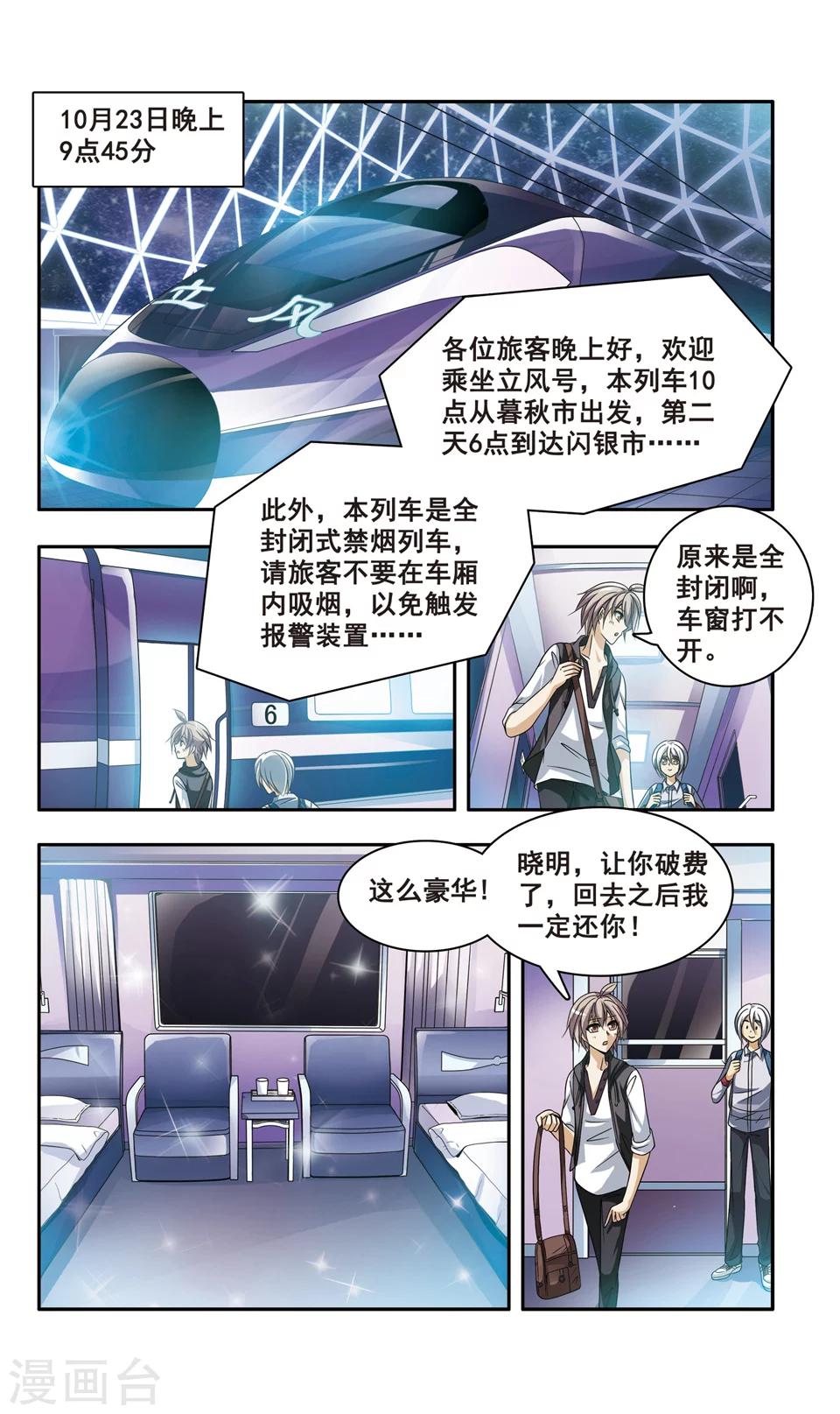 神探肖江南第二季漫画,第12话 豪华列车谋杀(1)2图