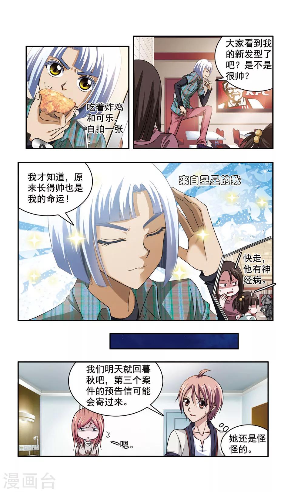 神探肖羽2漫画全集漫画,第40话 ABC连环爆炸案(8)1图