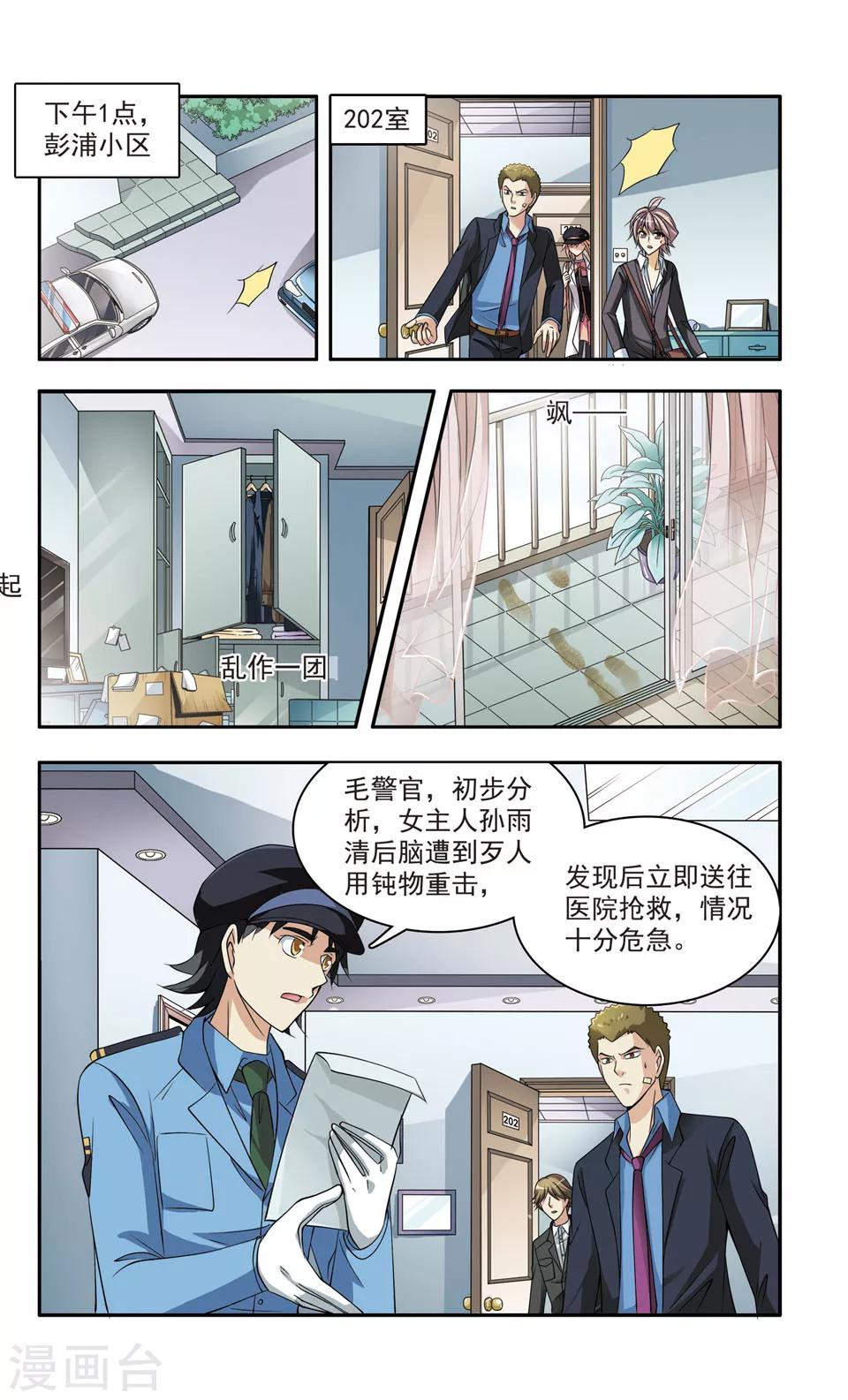 神探肖羽第二季两个名侦探漫画,第17话 回到暮秋市2图