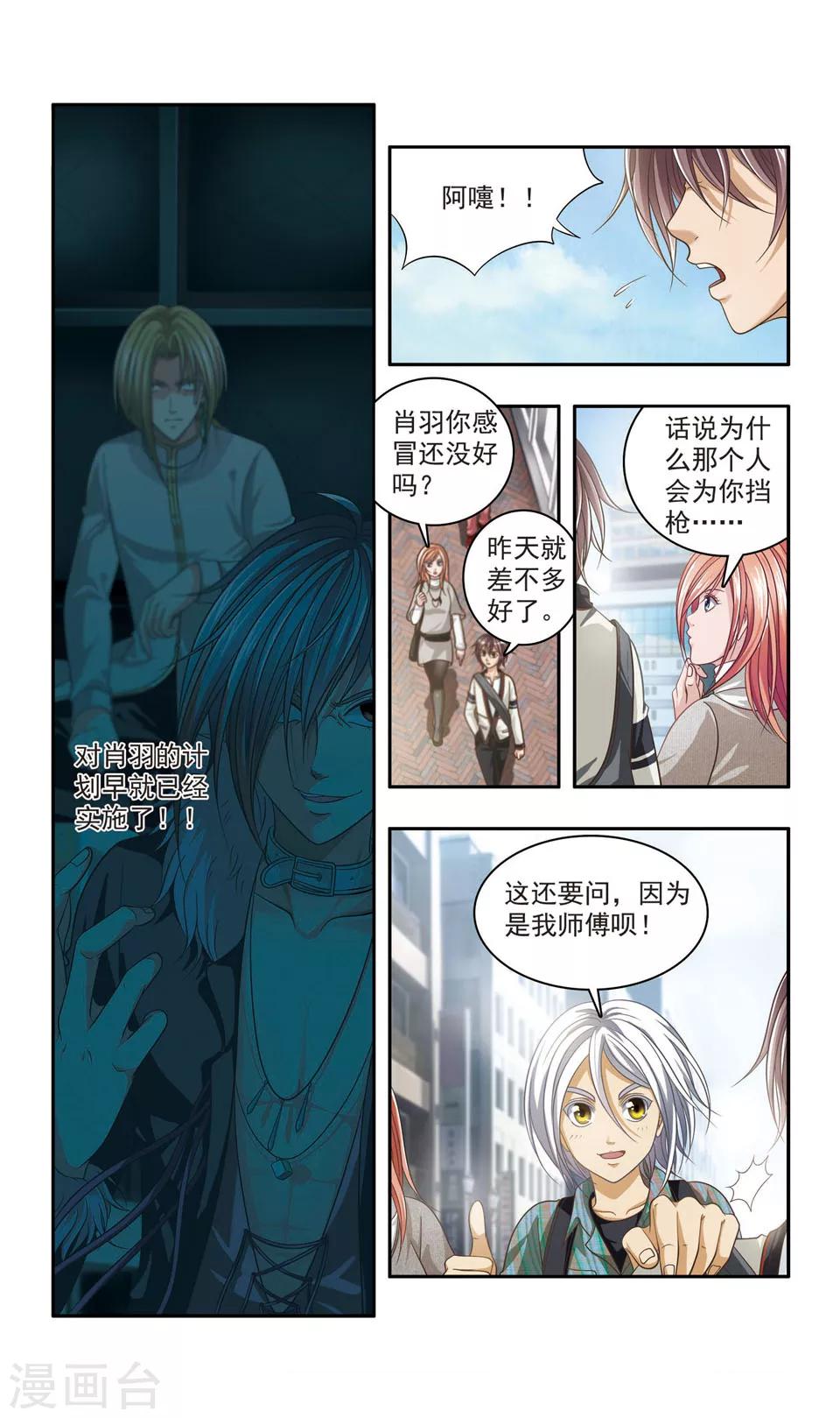 神探肖羽漫画,第33话 ABC连环爆炸案(1)1图