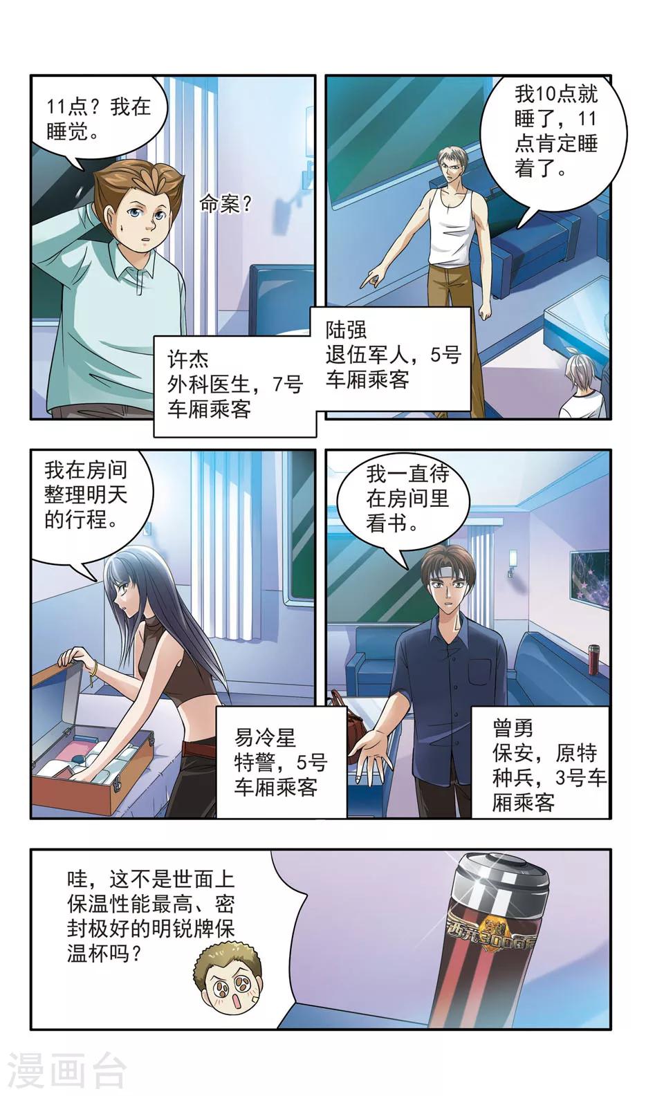 神探飞机头漫画,第13话 豪华列车谋杀(2)2图