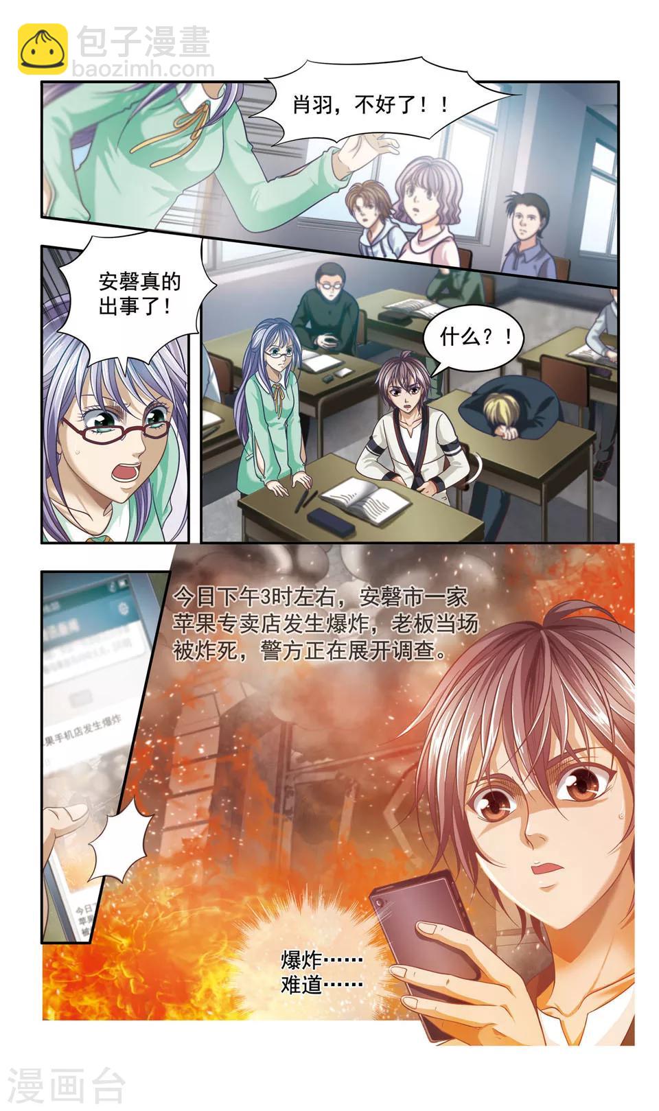 神探肖羽漫画,第34话 ABC连环爆炸案(2)1图