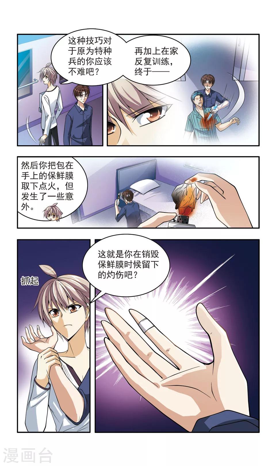 神探肖江南百度百科漫画,第15话 豪华列车谋杀(4)1图