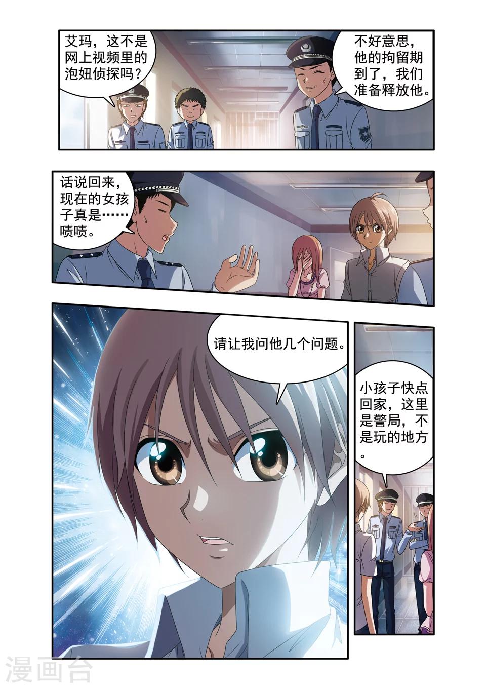 神探阿蒙漫画,第47话 ABC连环爆炸案(16)2图