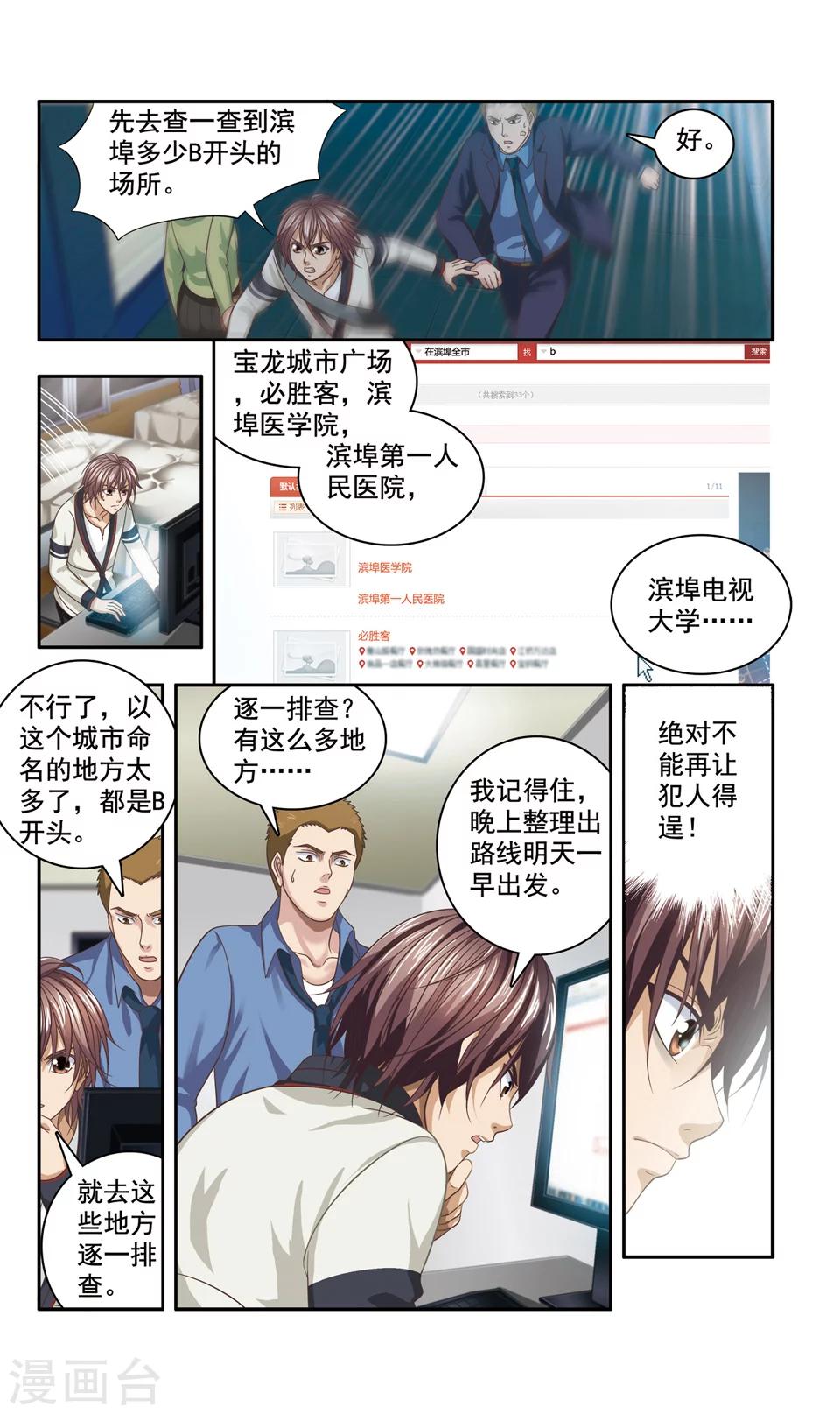 神探狄仁杰肖豹漫画,第36话 ABC连环爆炸案(4)2图