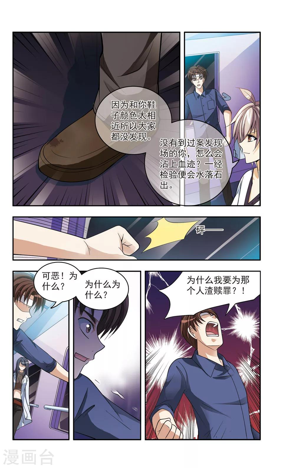 神探肖江南百度百科漫画,第15话 豪华列车谋杀(4)2图