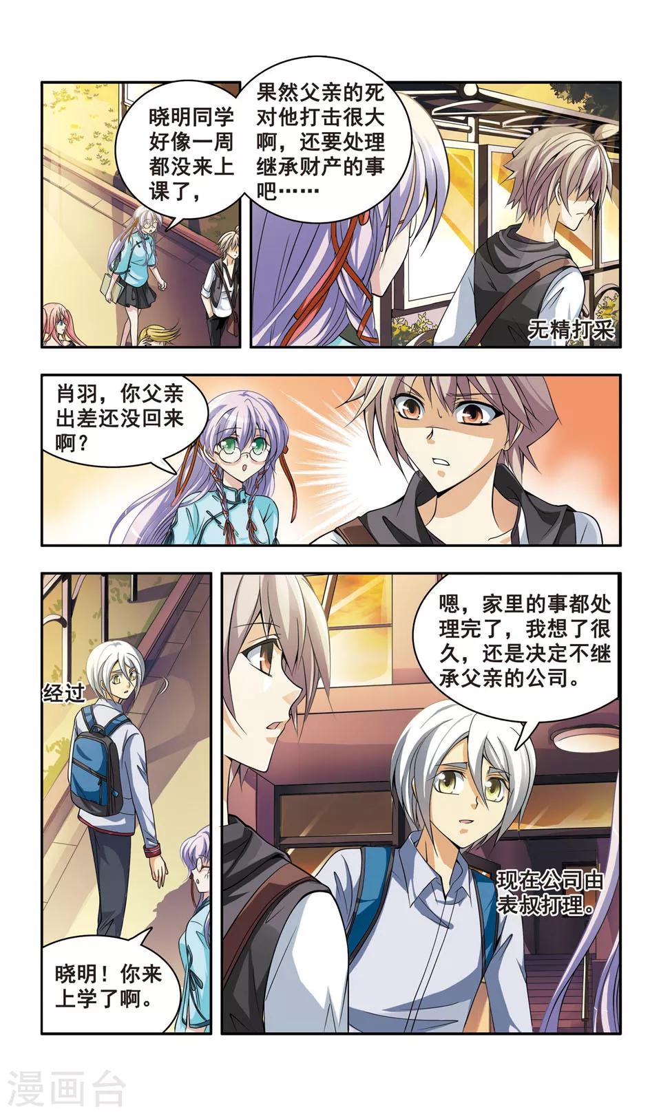 神探狄仁杰2 电视剧漫画,第11话 审判1图