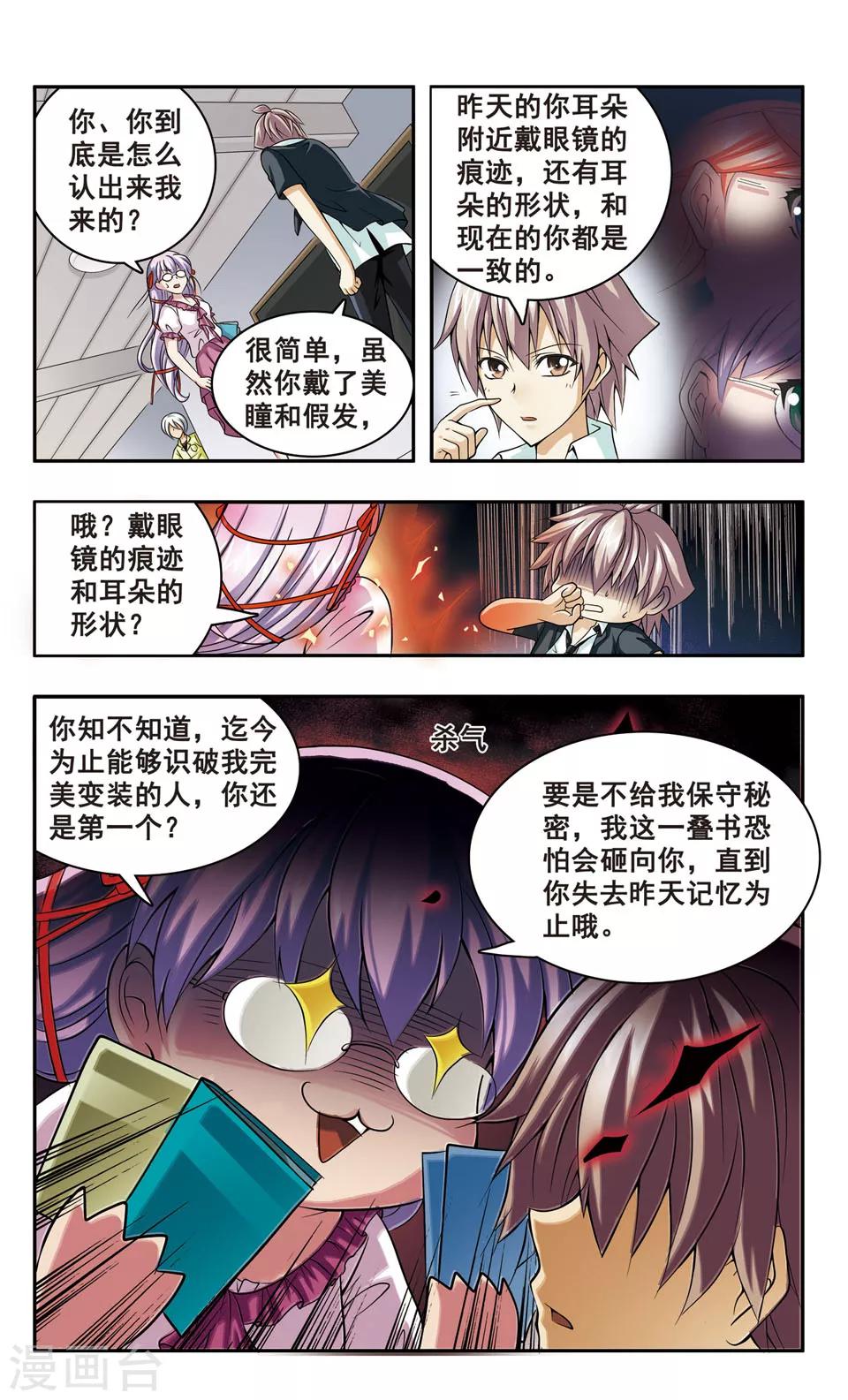 神探肖羽小说漫画,第6话 委托人现身2图