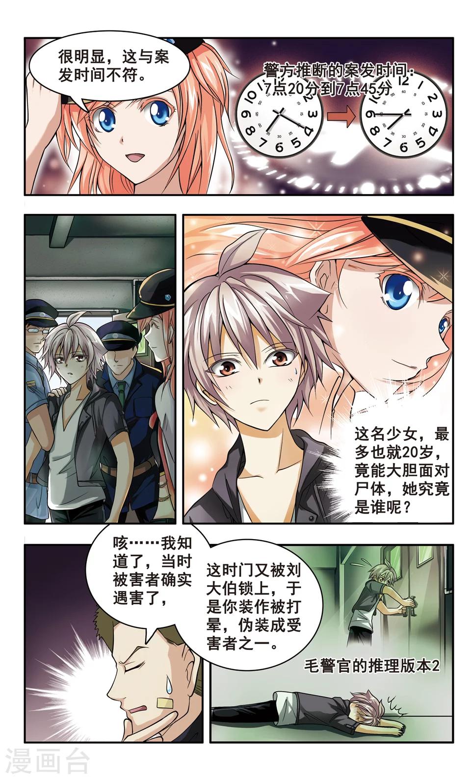 神探狄仁杰肖豹漫画,第3话 成为疑凶2图