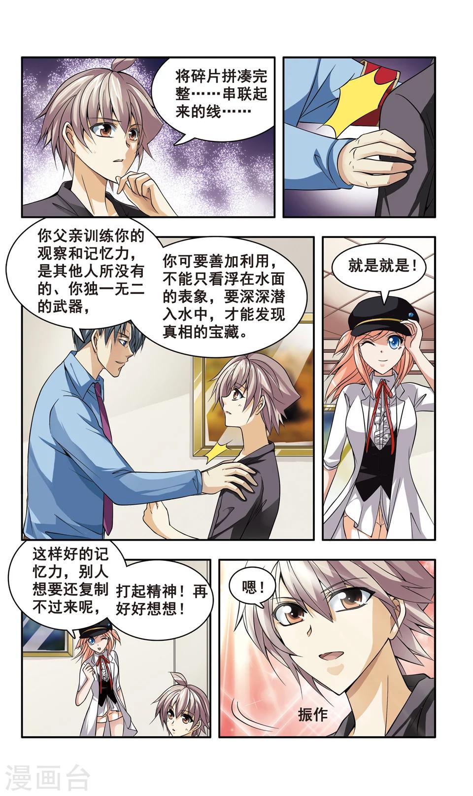 神探狄仁杰之情花金人案漫画,第9话 企业家被害(3)2图