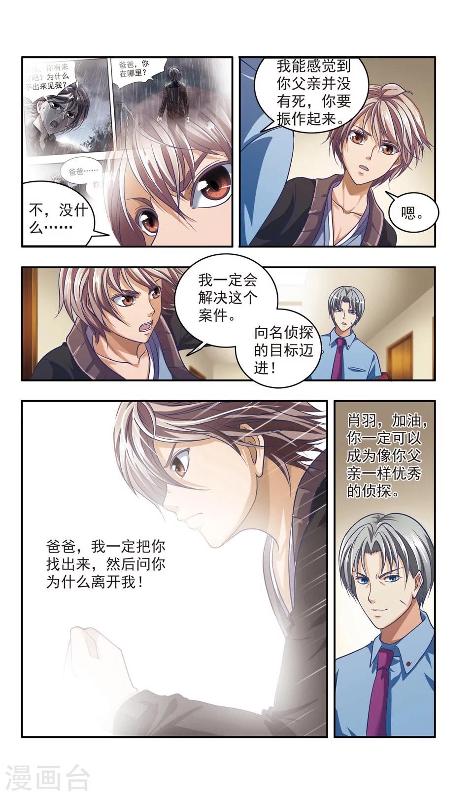 神探狄仁杰肖豹漫画,第28话 厨师大赛的猛毒(3)2图