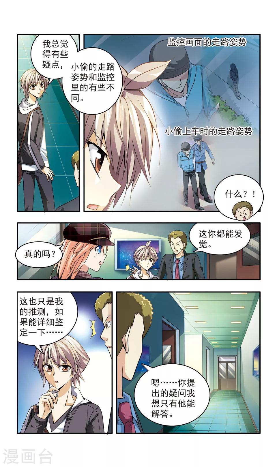 神探肖羽血色的星期天漫画,第19话 彭浦小区劫案(2)1图