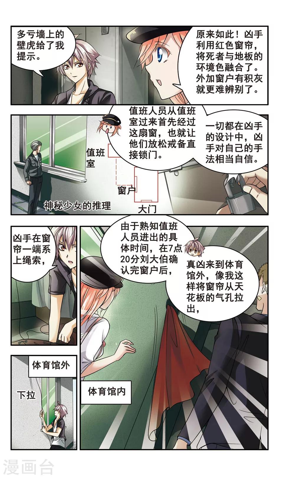 神探飞机头漫画,第4话 神秘少女1图