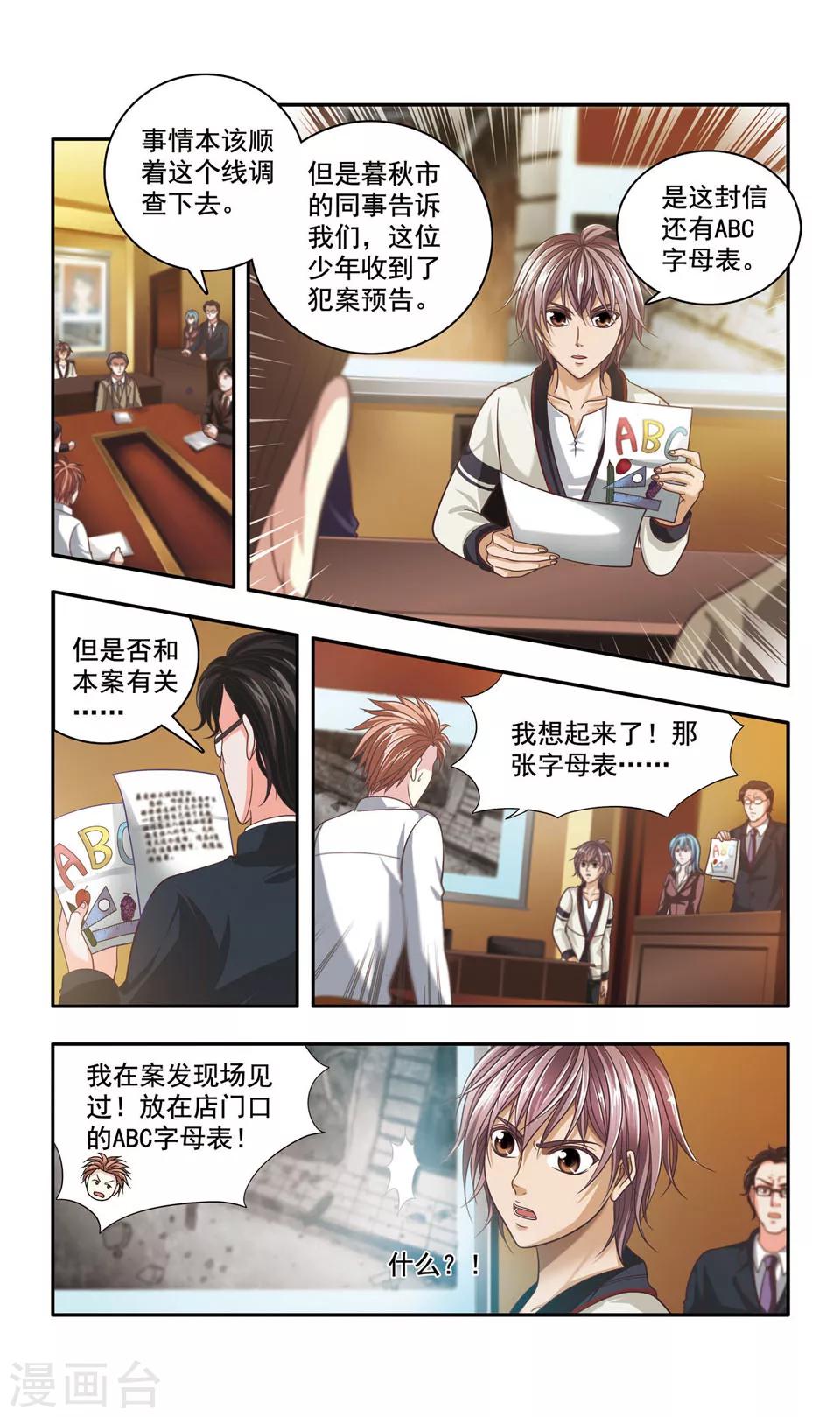 神探肖羽漫画全集在线阅读漫画,第34话 ABC连环爆炸案(2)1图