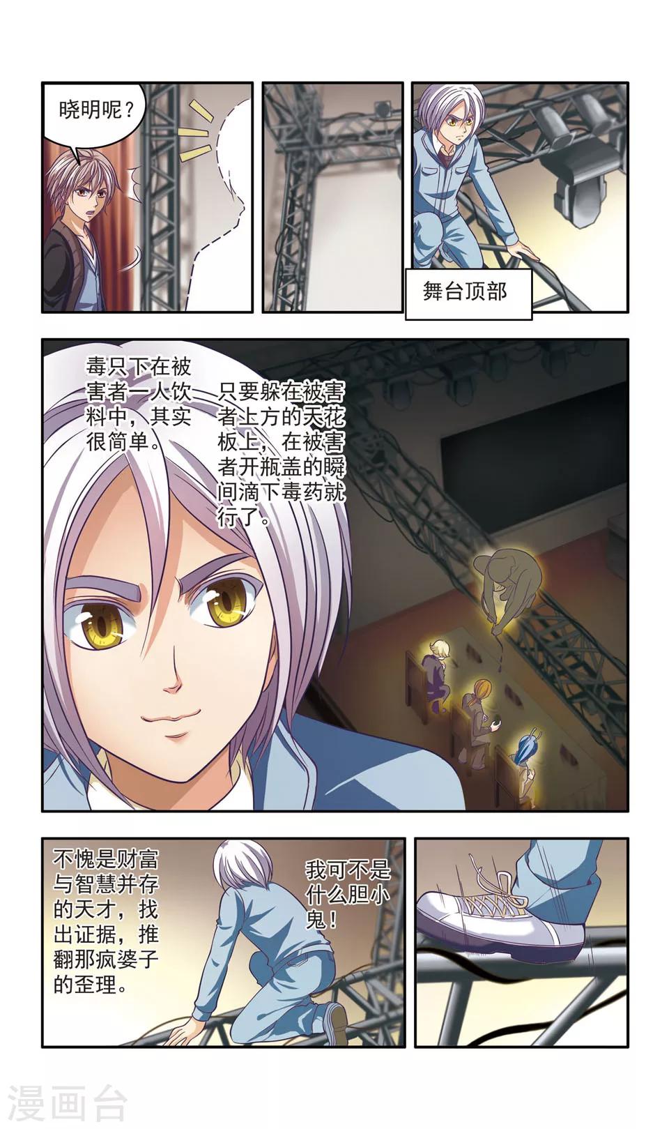 神探狄仁杰肖豹漫画,第28话 厨师大赛的猛毒(3)1图