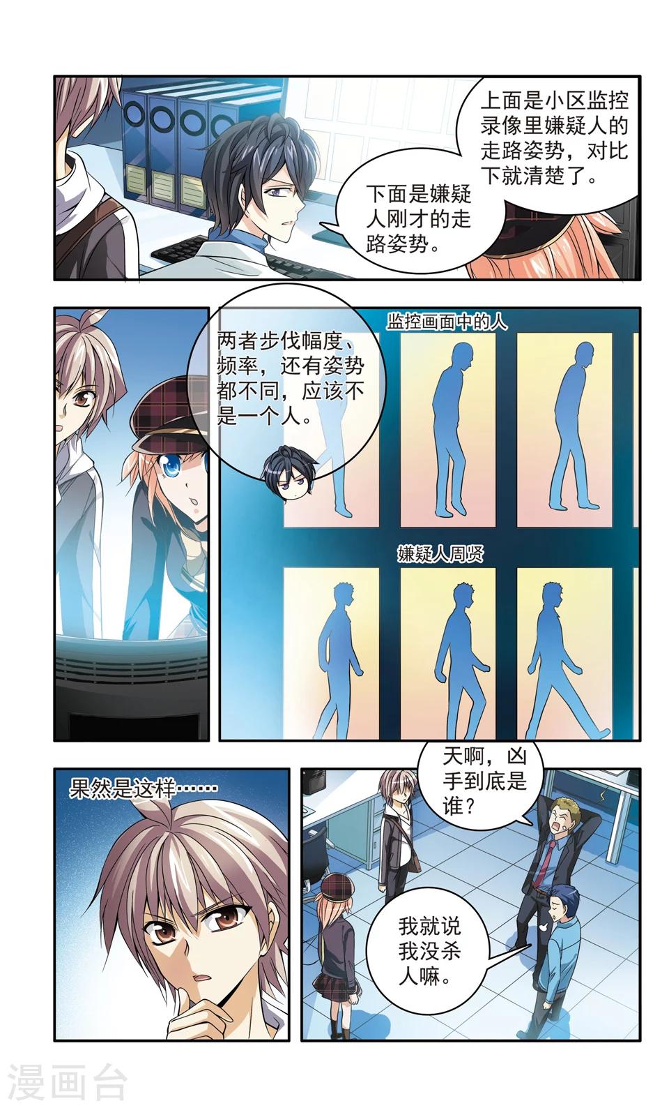 神探肖江南第二季漫画,第20话 彭浦小区劫案(3)1图