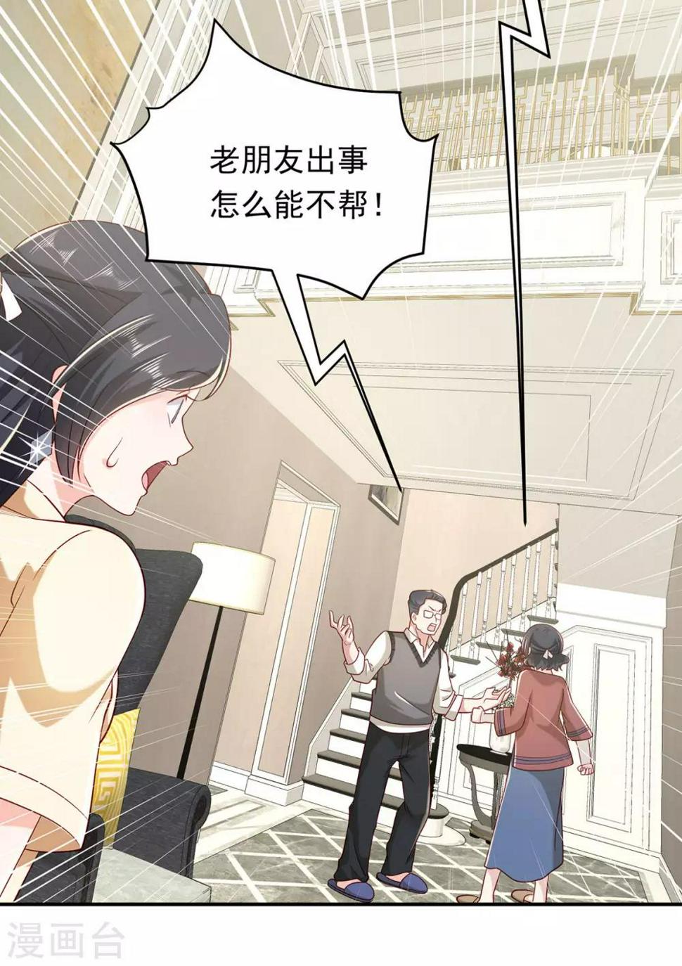 曾想盛装嫁予你txt百度云漫画,第15话 新的联姻11图