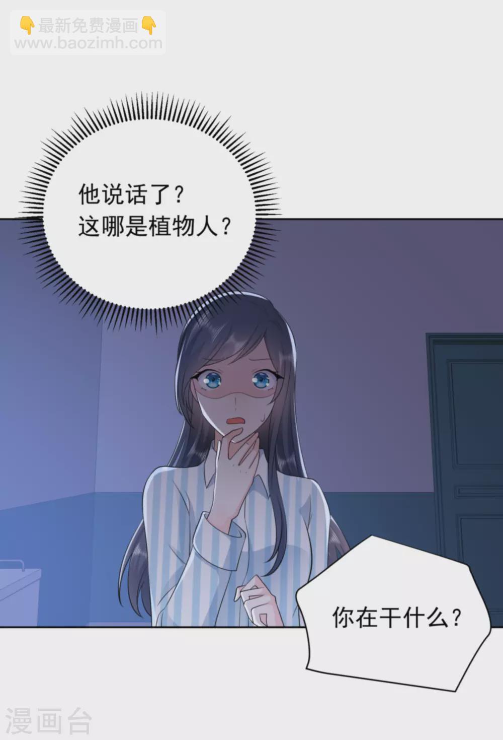 曾想盛装嫁予你漫画,第33话 钻错被窝2图