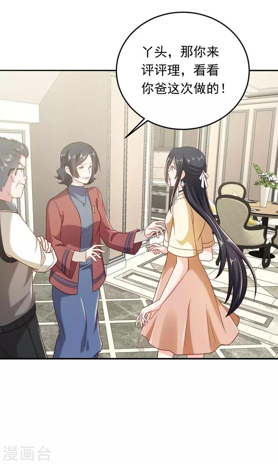 曾想盛装嫁予你漫画,第15话 新的联姻11图