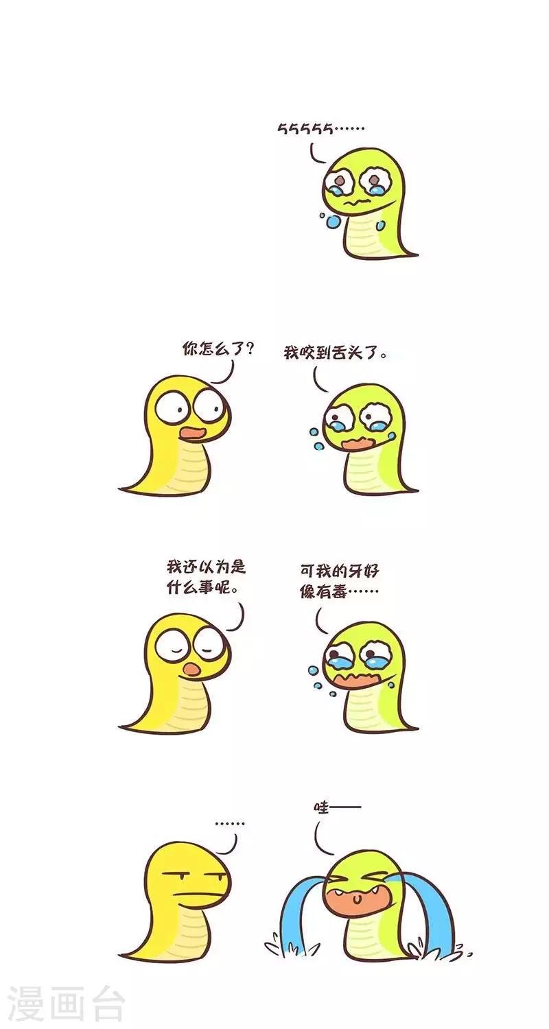 百怪夜谭漫画完整版漫画,第34话  小蛇1图