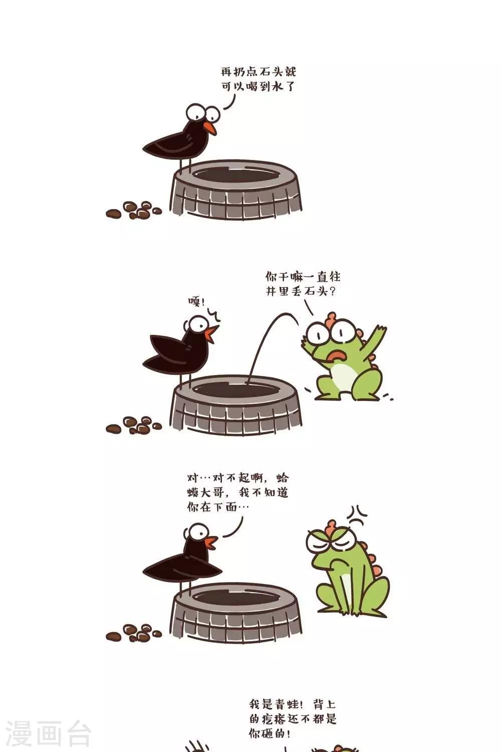 百怪夜行漫画,第18话  乌鸦与青蛙1图