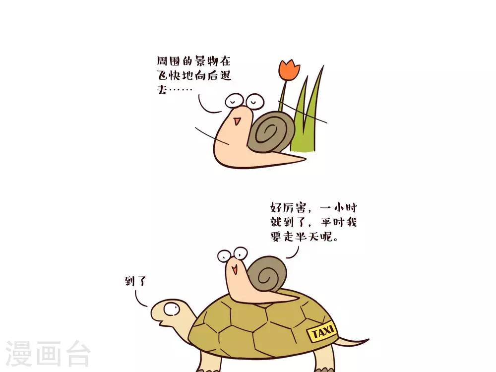 百怪书文化价值漫画,第17话  乌龟的士2图