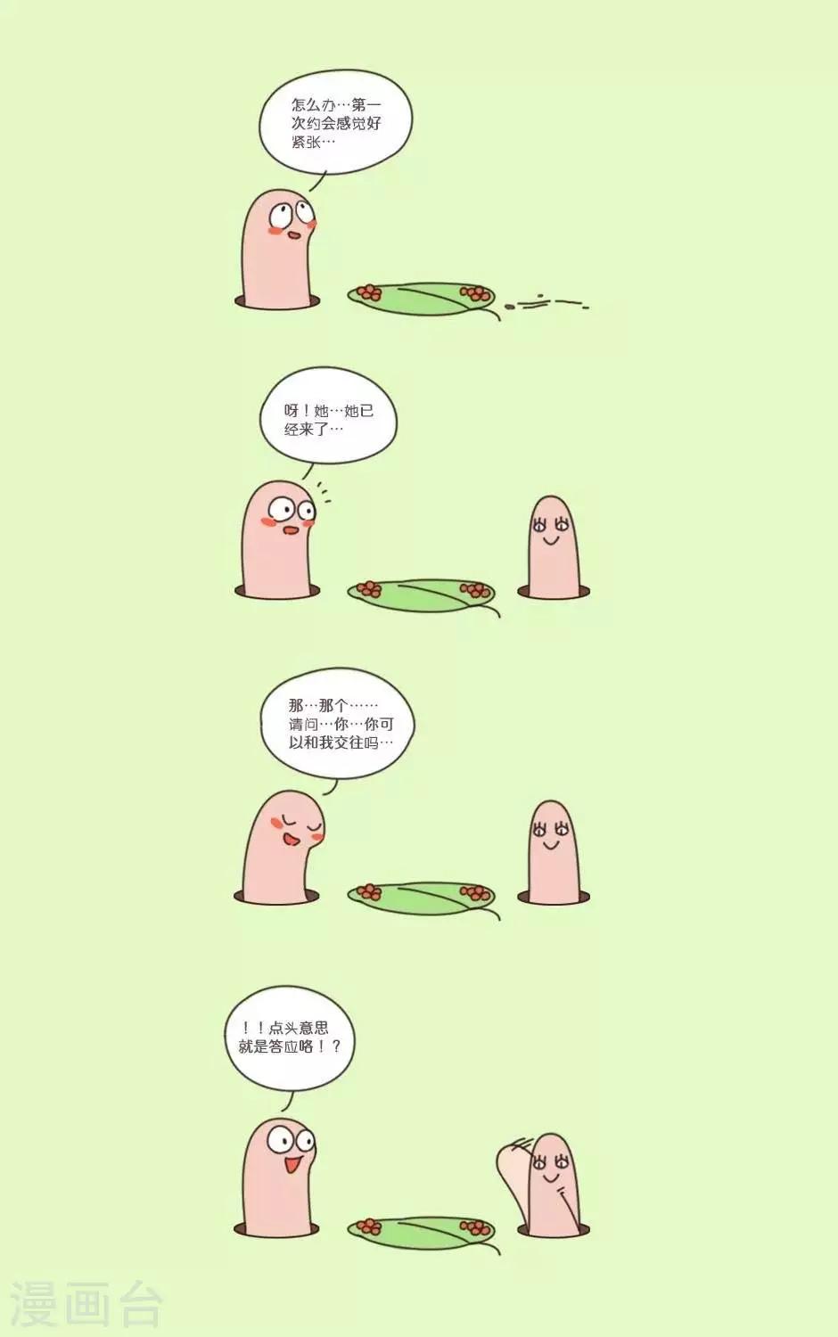 百怪剧场漫画,第27话  蚯蚓的约会1图
