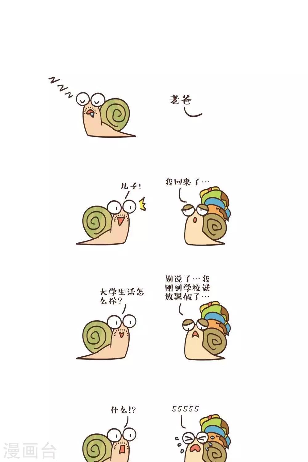 百怪书文化价值漫画,第13话  上学的故事1图