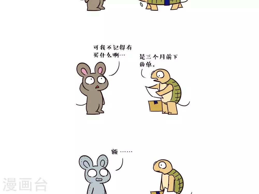 百怪书文化价值漫画,第7话  快递2图