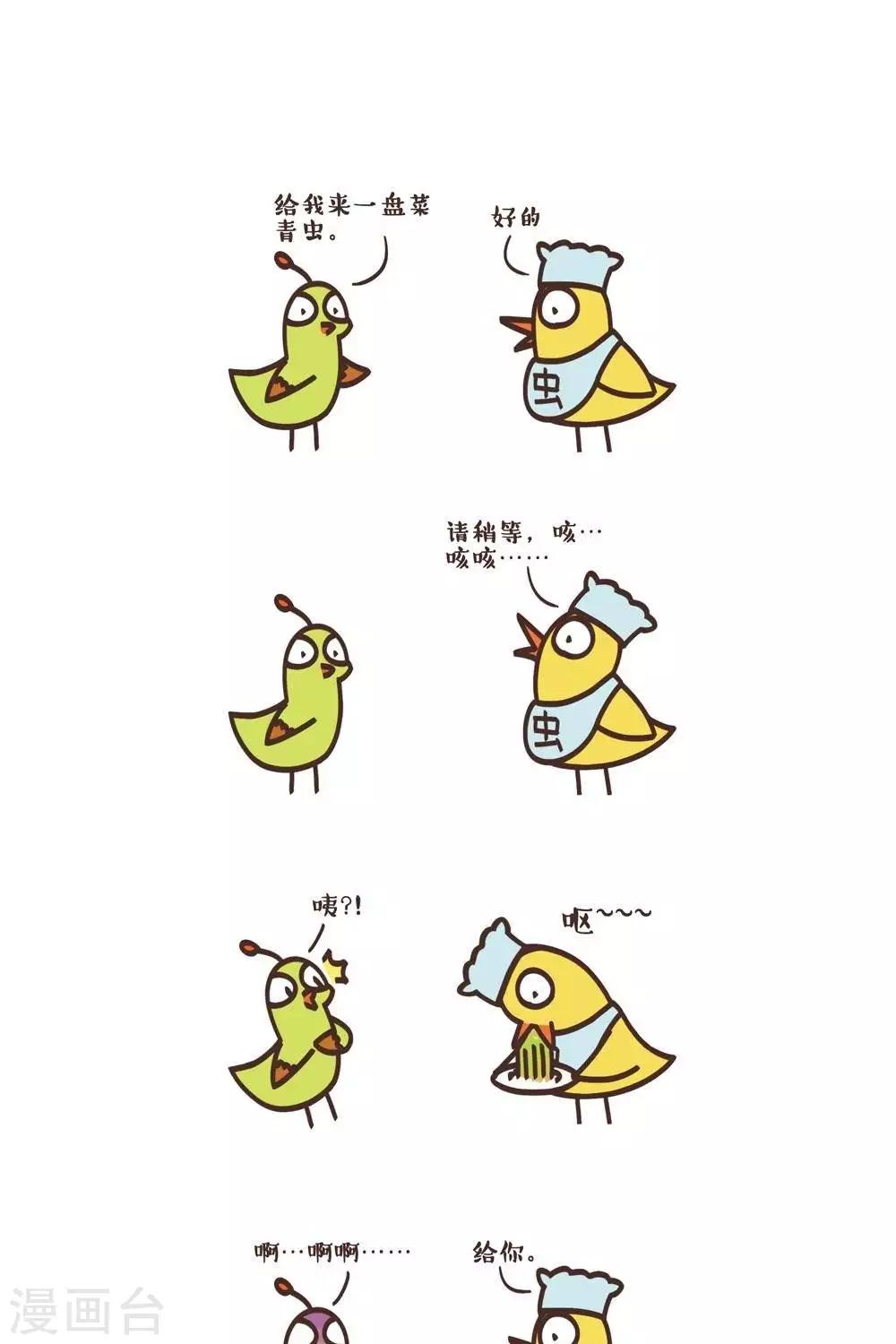 百怪剧场漫画,第44话  来盘菜青虫1图