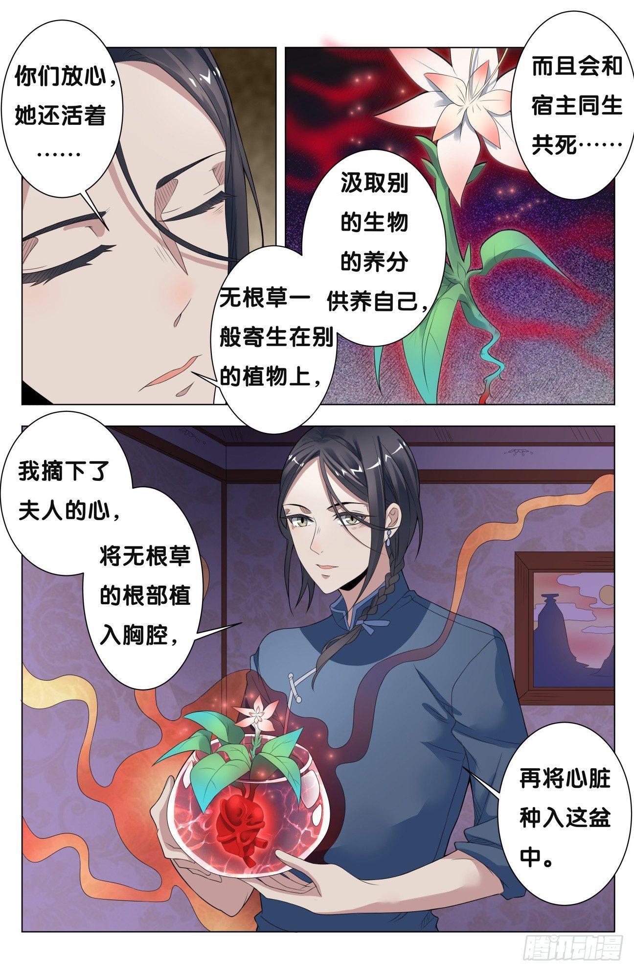 十里营塌方区是怎么塌陷的漫画,第18话 无根草（2）2图