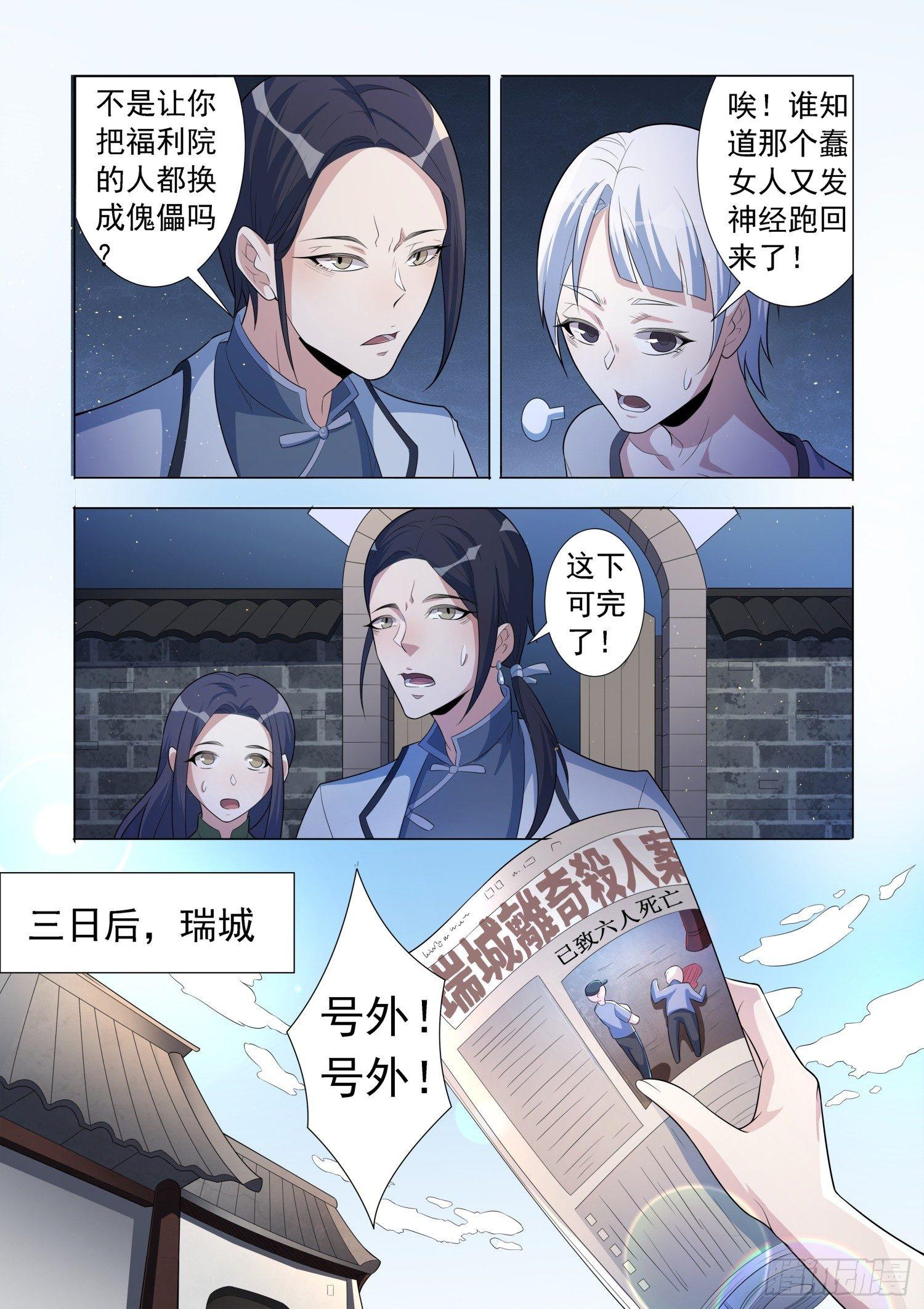 十里洋场风云漫画,第5话 蛊童（5）1图