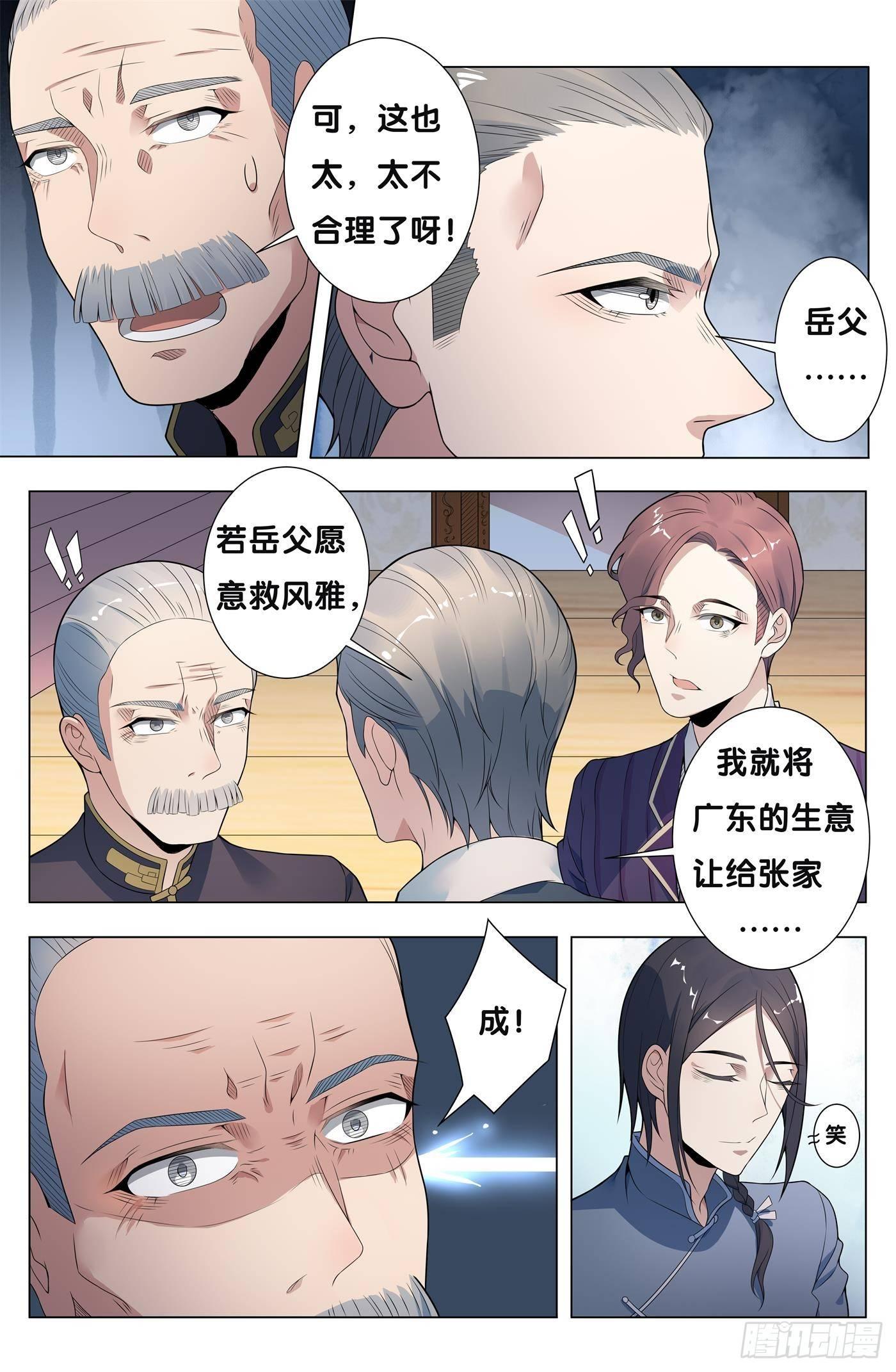 十里长街送总理完整版漫画,第19话 无根草（3）2图