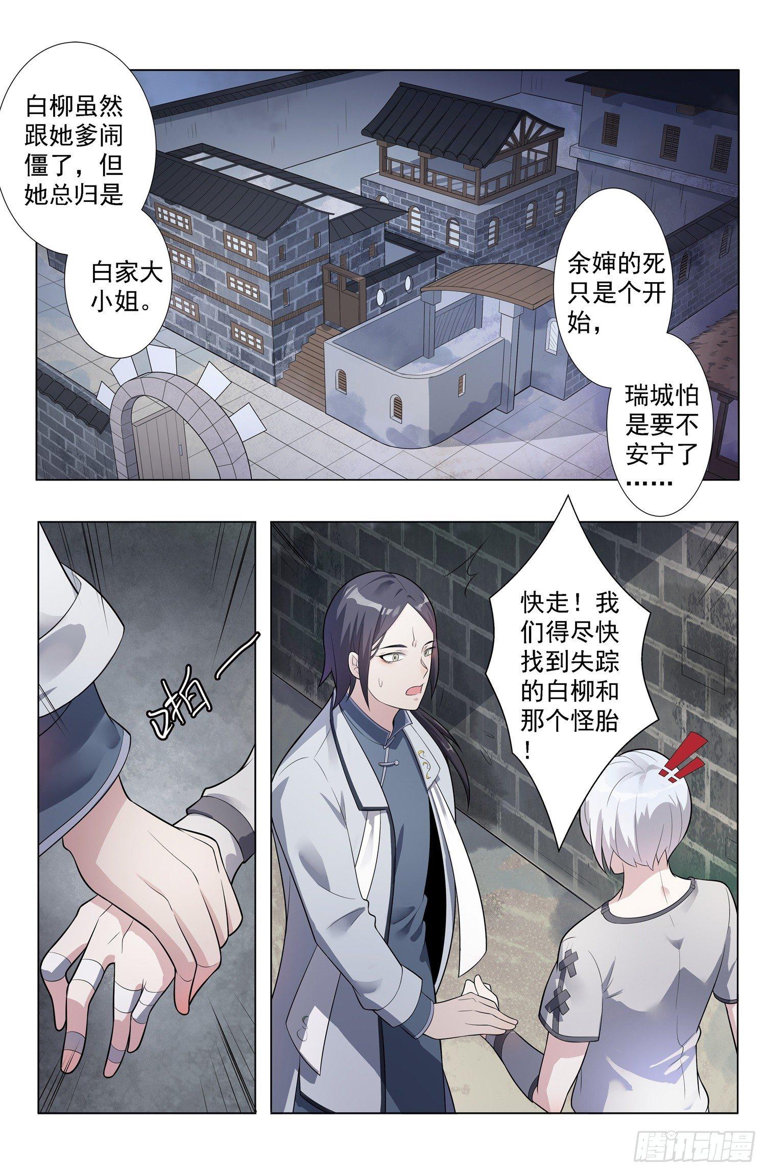 十里河一家具城临时管控漫画,第2话 蛊童（2）2图