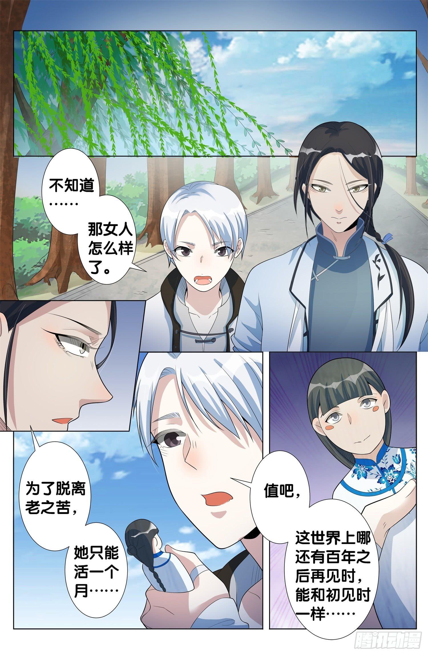 反被众生渡漫画,第11话 朱颜辞（5）2图