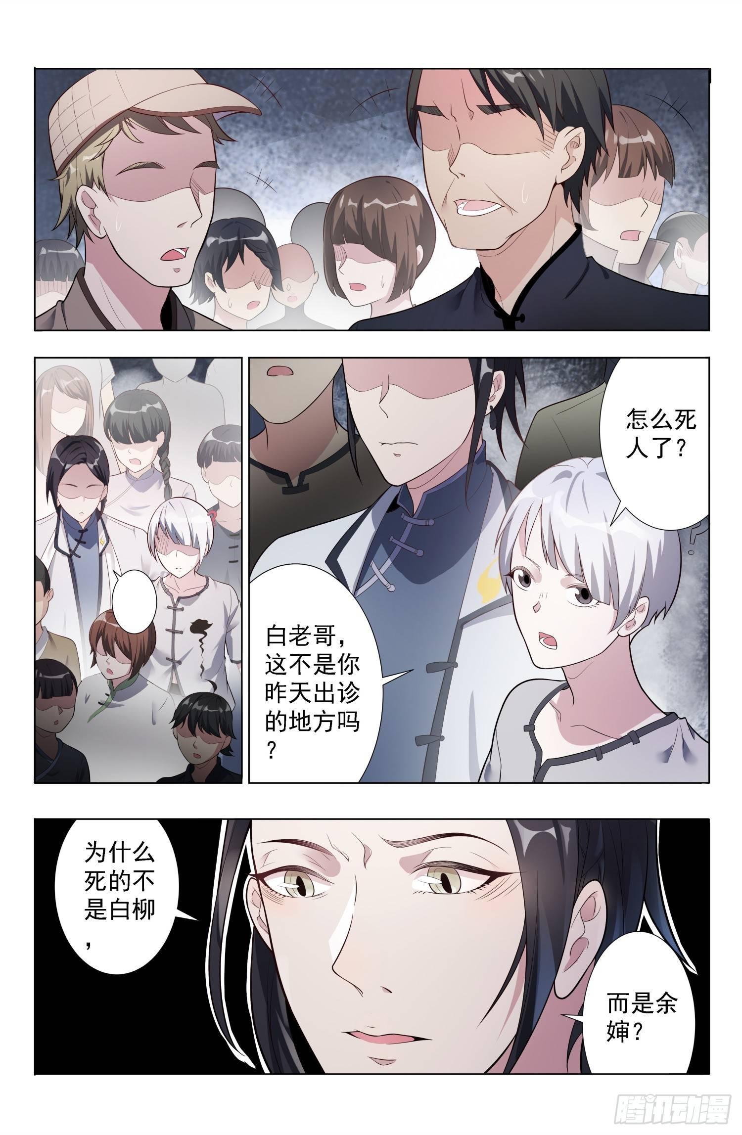 十里长街送总理完整版漫画,第2话 蛊童（2）1图