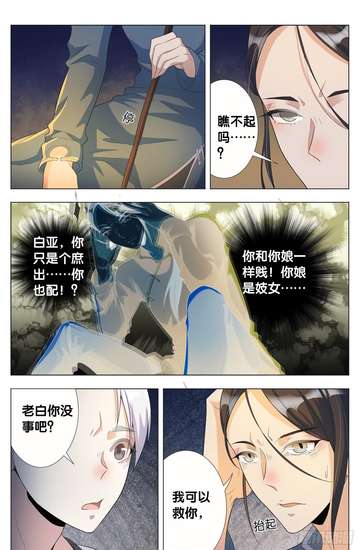 石礼忠省立医院漫画,第10话 朱颜辞（4）2图